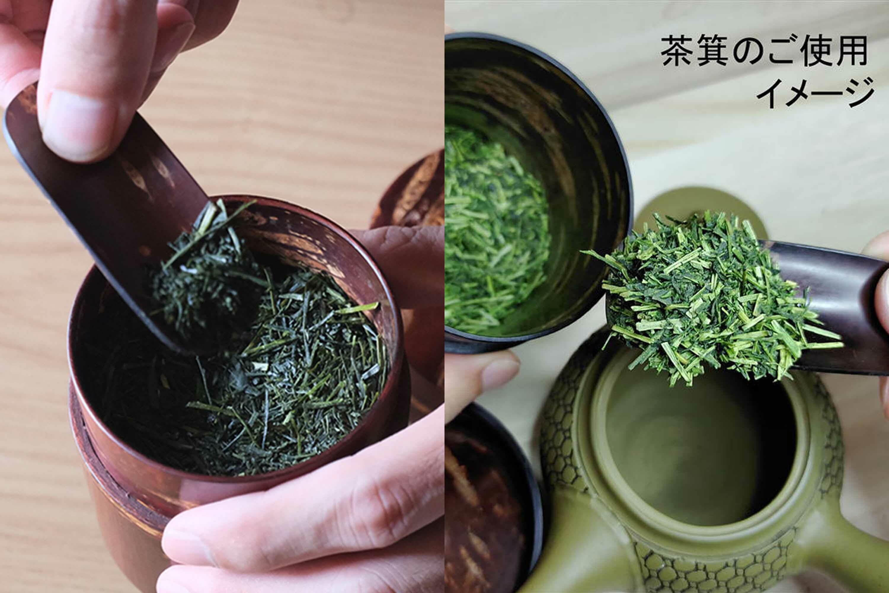 用於把茶罐中的茶葉量取出來的木製茶則茶箕