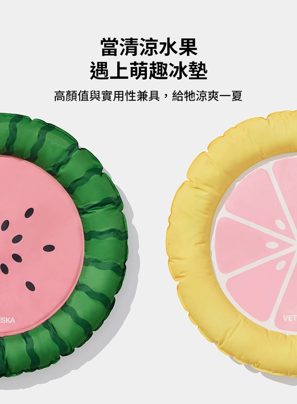 Vetreska 夏日水果降溫冰墊