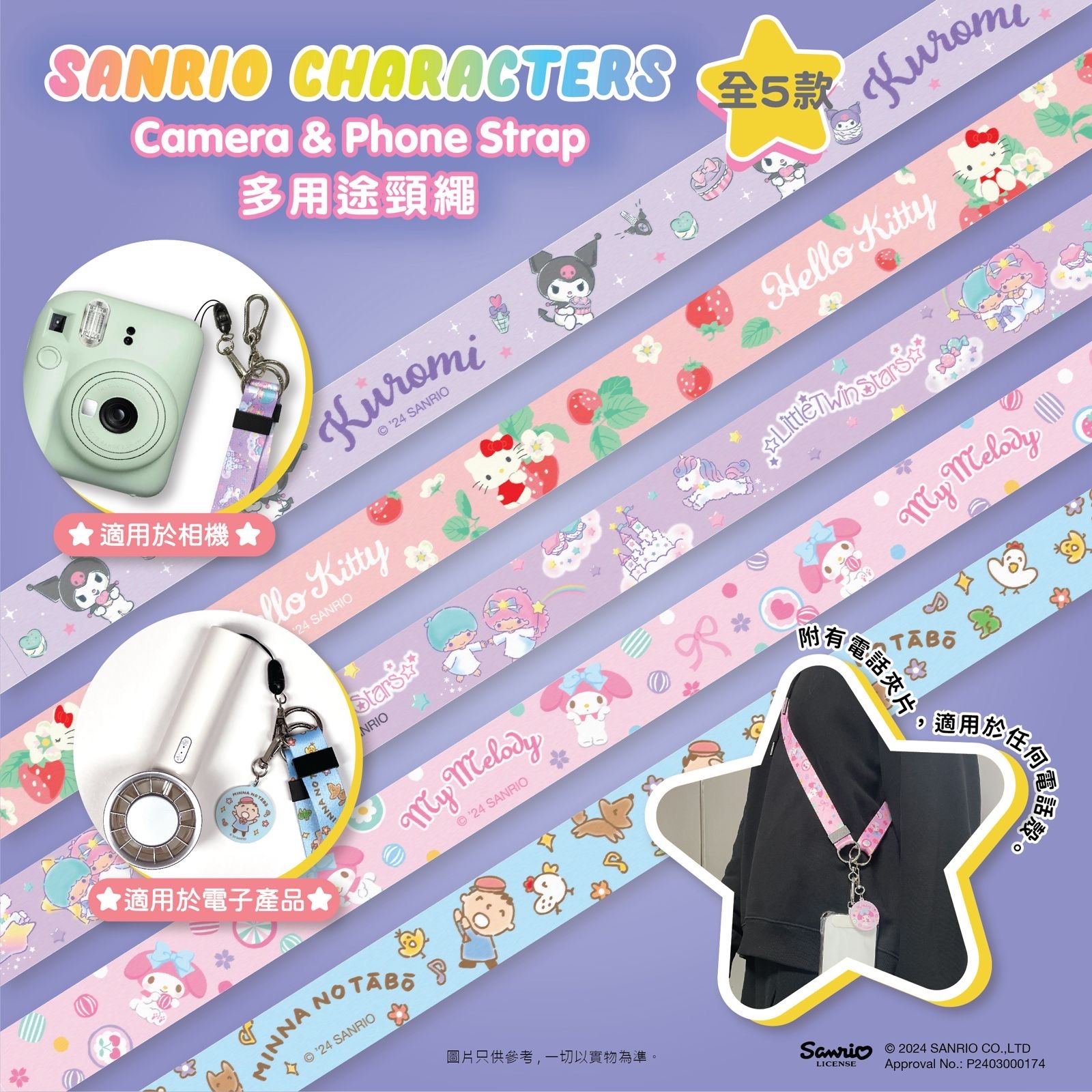 Sanrio Characters多用途頸繩