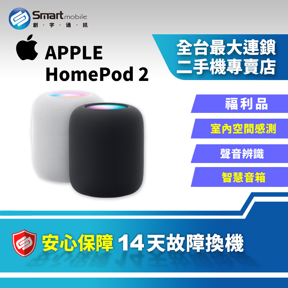 福利品】Apple HomePod 2 智慧音箱室內空間感測聲音辨識