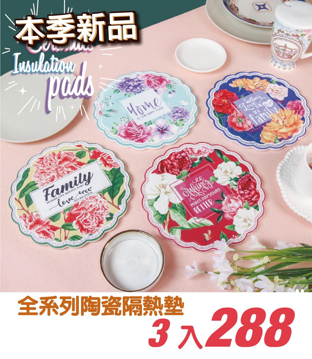 陶瓷隔熱墊任3入288元