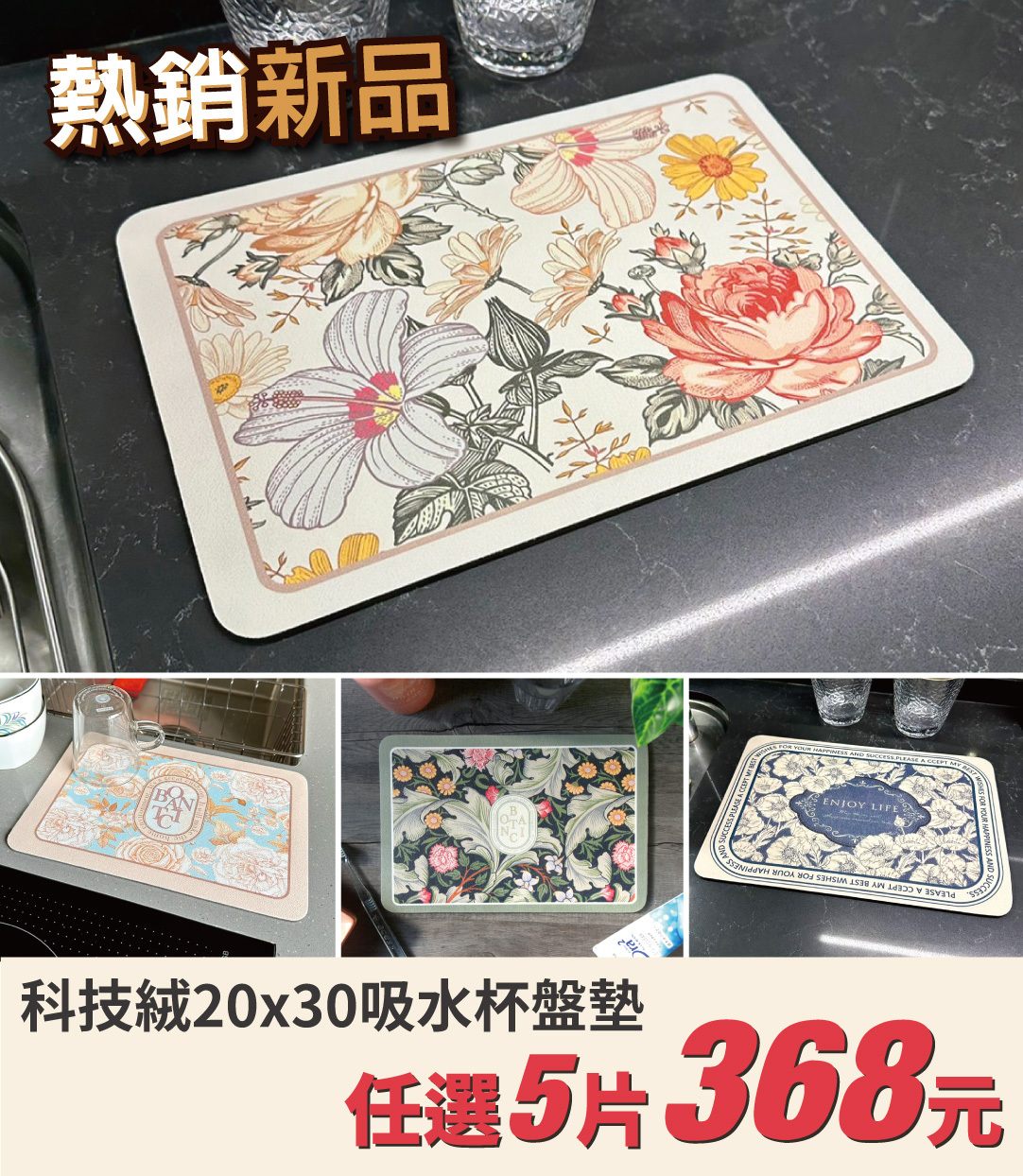 科技絨20x30吸水杯盤墊 5入368元