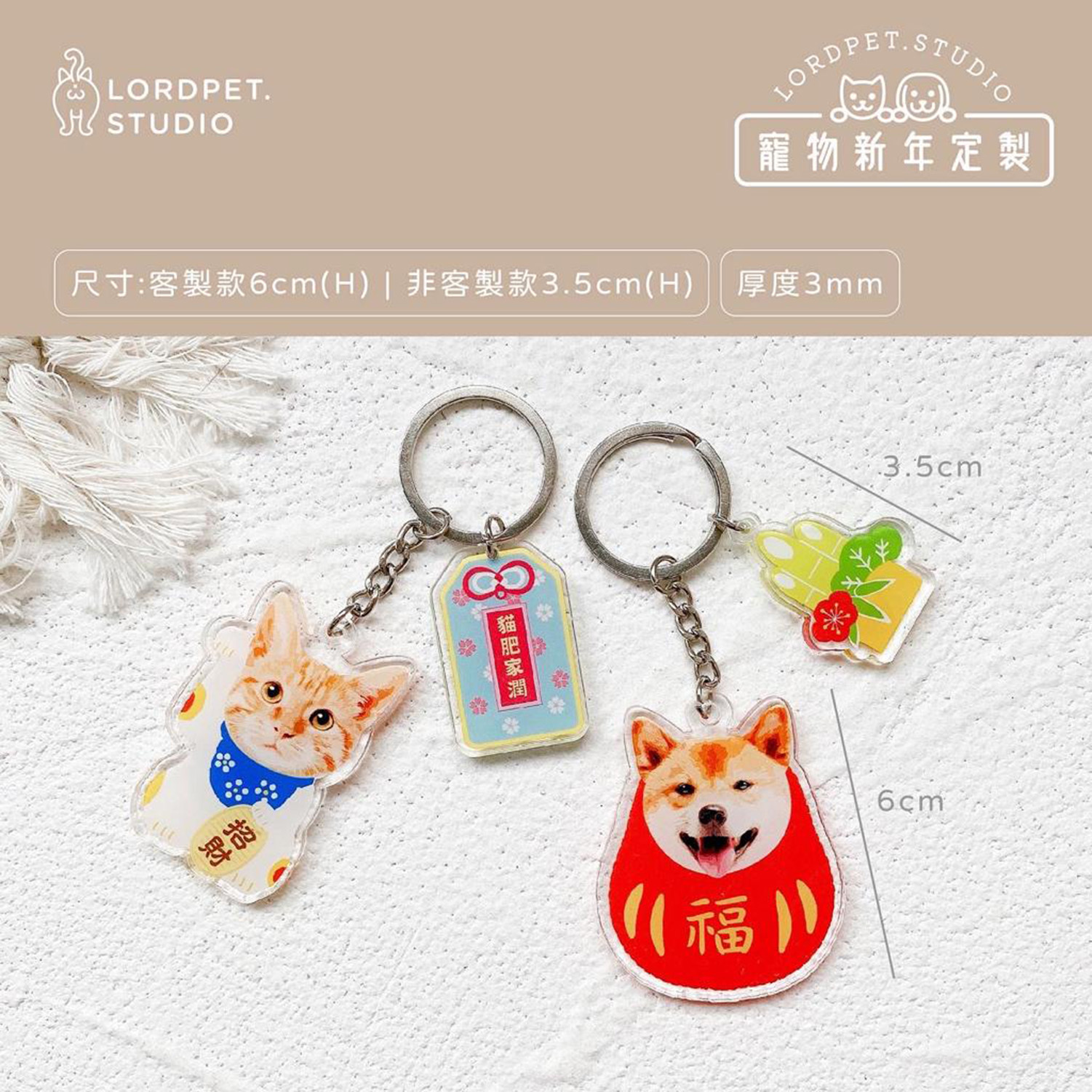 客製寵物亞加力鎖匙扣