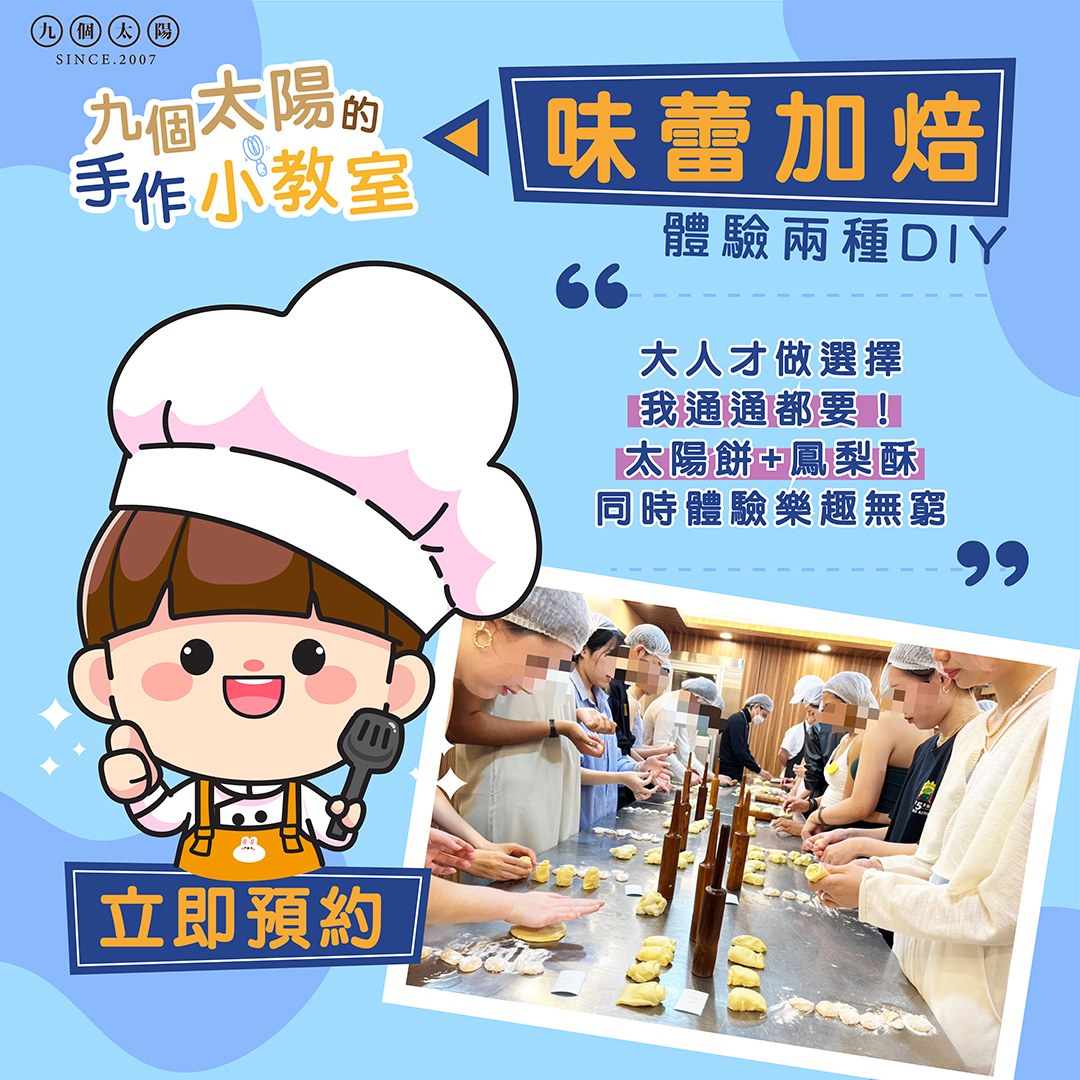 【烘焙教室】ⒹⒾⓎ太陽餅+鳳梨酥