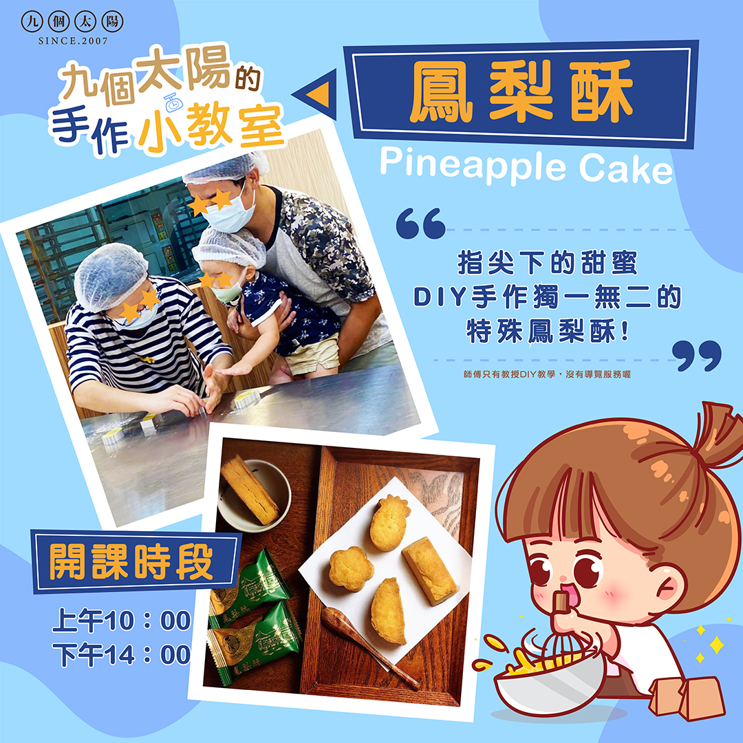 【烘焙教室】ⒹⒾⓎ好運旺旺鳳梨酥