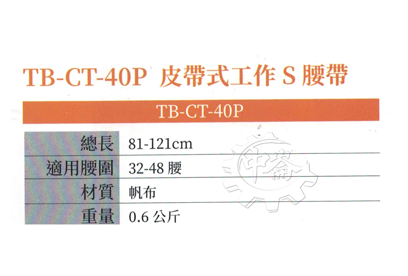 ＊中崙五金【附發票】美國 托比爾 TOUGHBUILT 皮帶式加寬軟墊護腰帶 TB-CT-40P 工具腰帶 S腰帶