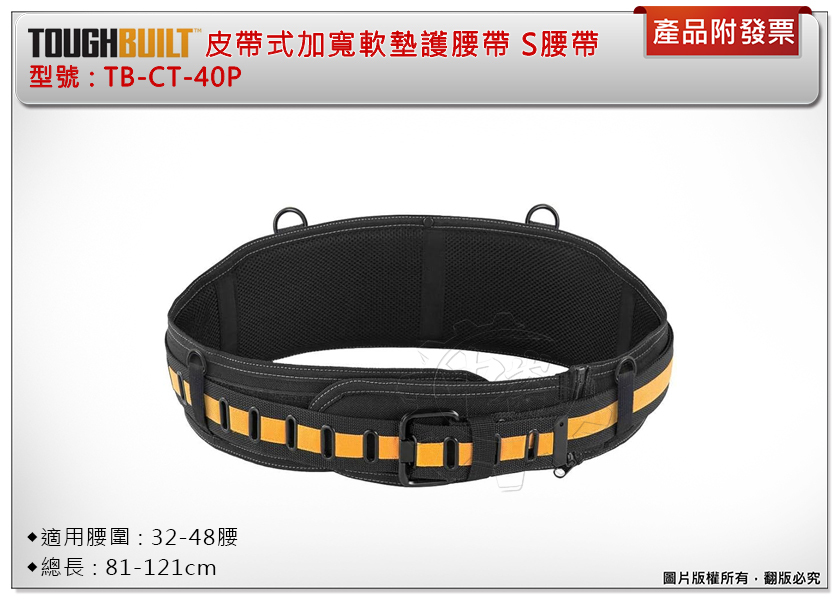 ＊中崙五金【附發票】美國 托比爾 TOUGHBUILT 皮帶式加寬軟墊護腰帶 TB-CT-40P 工具腰帶 S腰帶