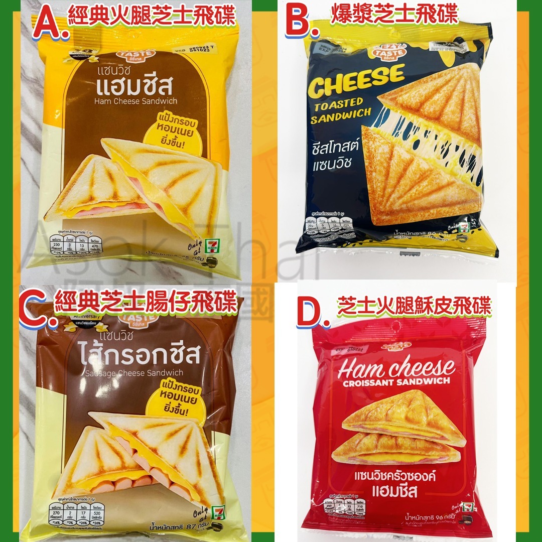 泰國直送No.1 7-11 飛碟 三明治（食用期有限，到貨後會獨立安排出貨）