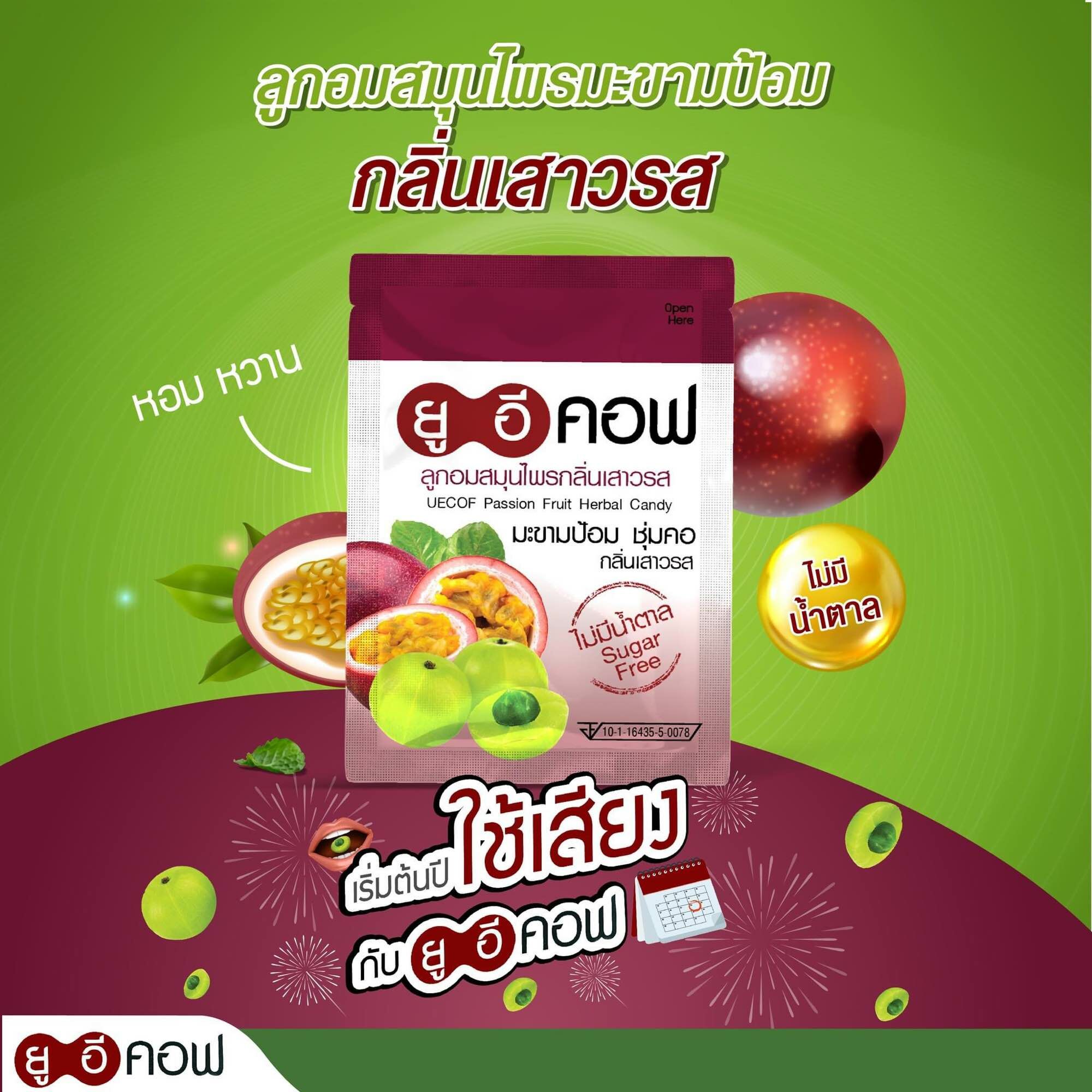 泰國如意化痰 止咳 喉嚨痛 李子片 (百香果味)20g