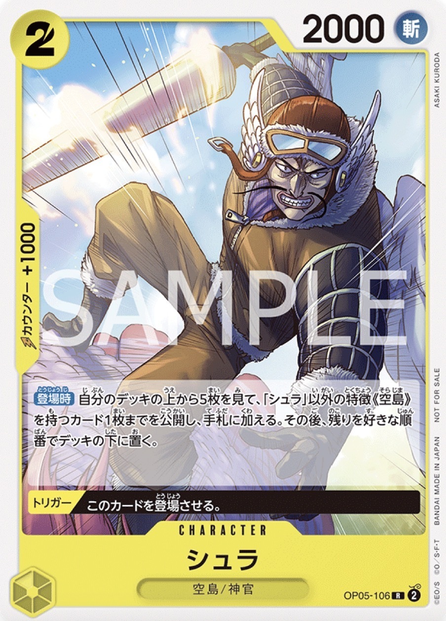 OP05-106 修羅(異圖卡)