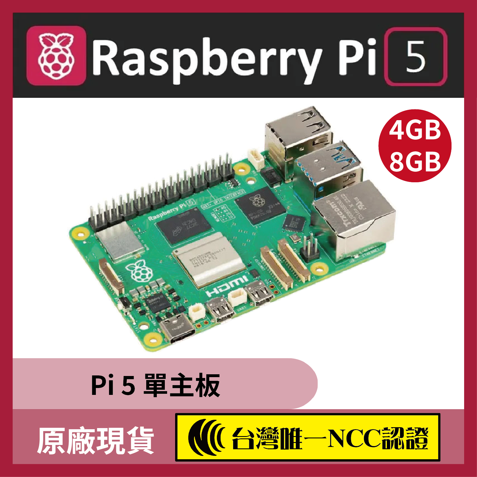 Raspberry Pi 5 樹莓派5 (4GB/8GB)