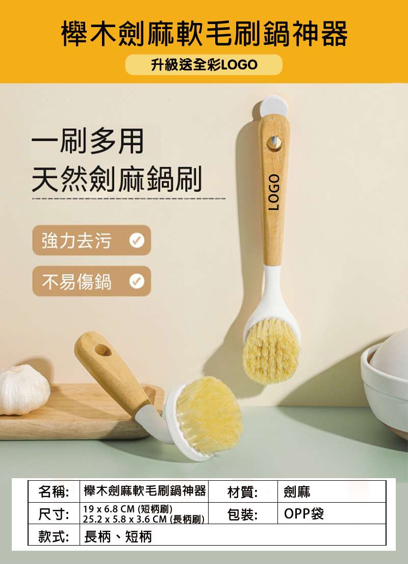 訂製櫸木劍麻軟毛刷鍋神器 升級送全彩LOGO BK4915