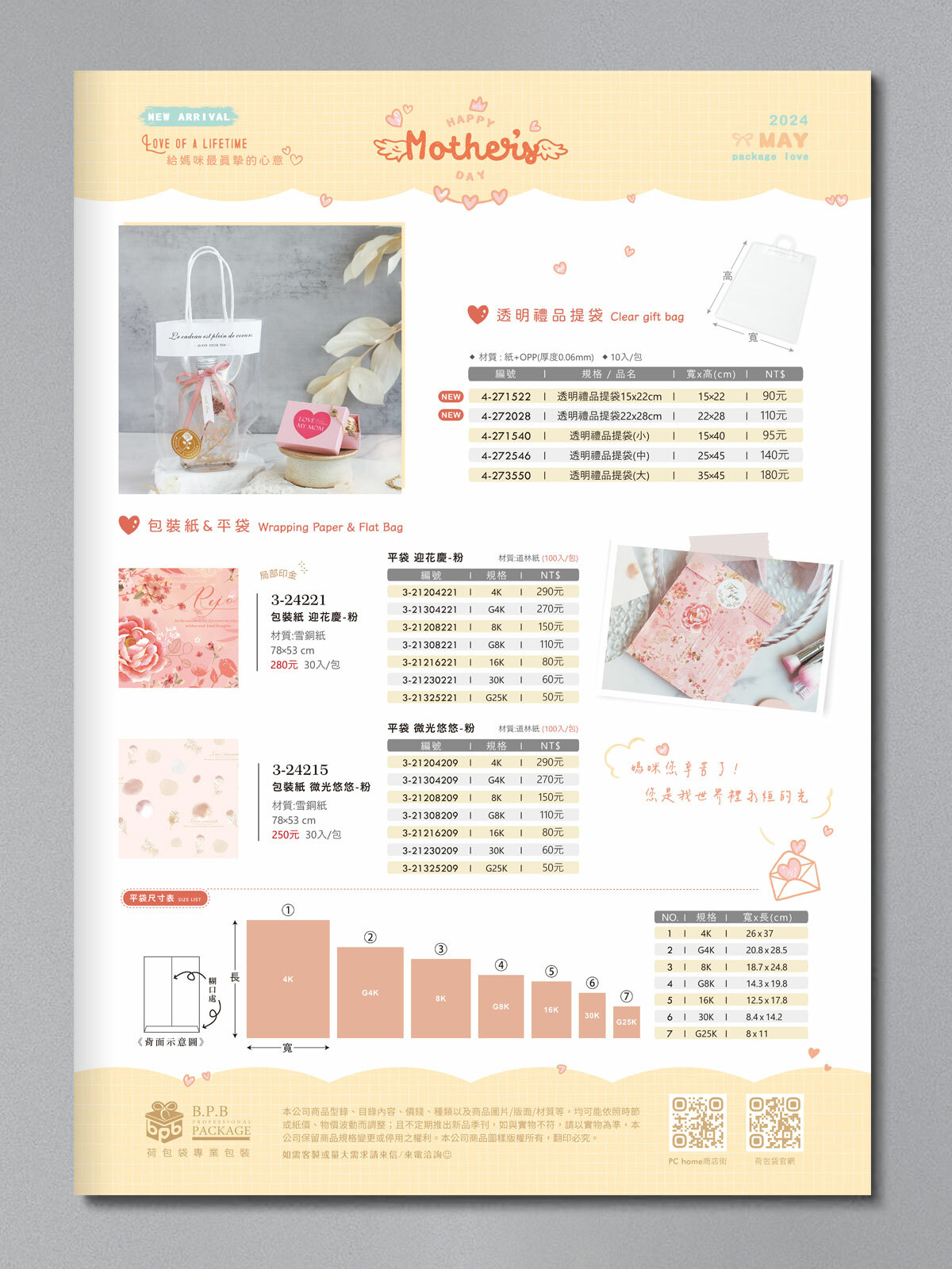 2024母親節DM