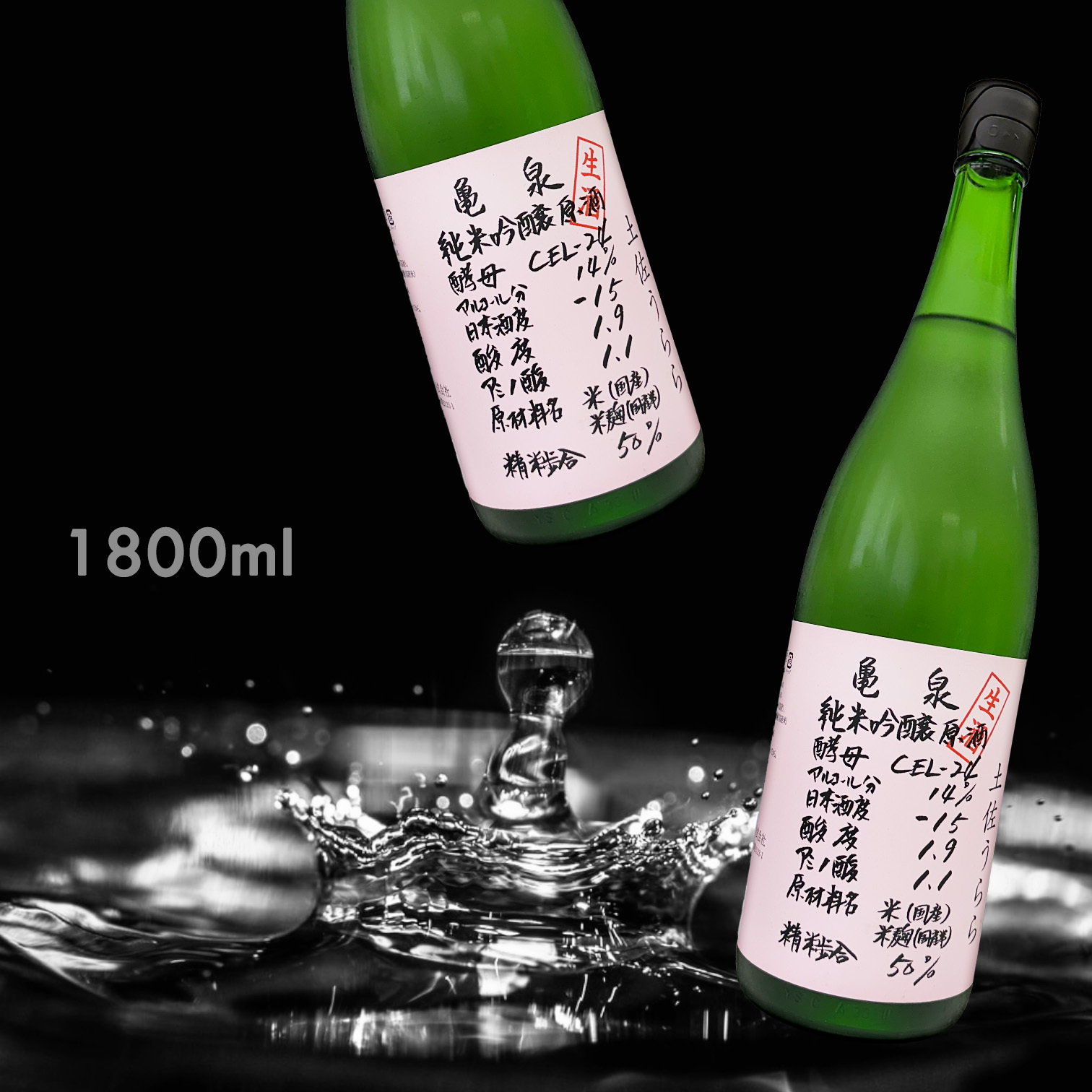 龜泉 CEL-24 土佐うらら 純米吟釀 生原酒 (1.8L)