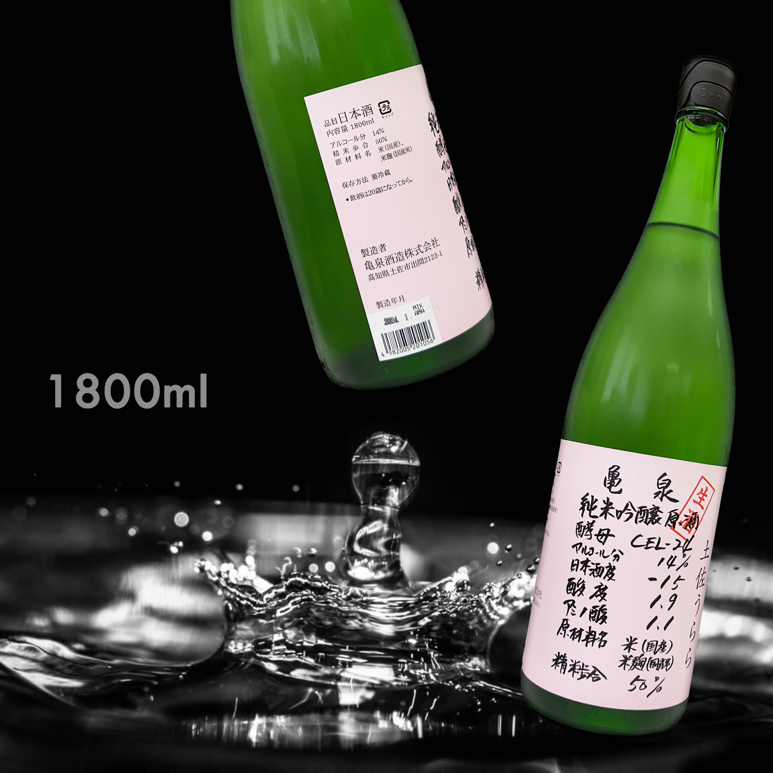 龜泉 CEL-24 土佐うらら 純米吟釀 生原酒 (1.8L)