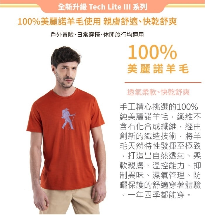 Icebreaker 紐西蘭 Tech LiteIII圓領(徒步旅行) 男款 戶外/休閒 10IB0A56WZ