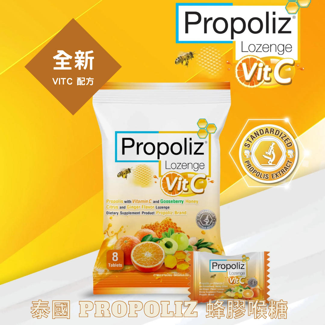 泰國 Propoliz 蜂膠喉糖 全新VITC 配方20G