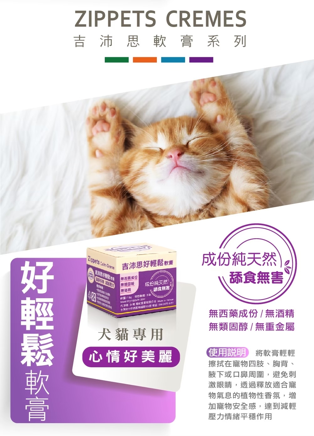 Zippets 吉沛思|寵物專用好輕鬆軟膏 15g