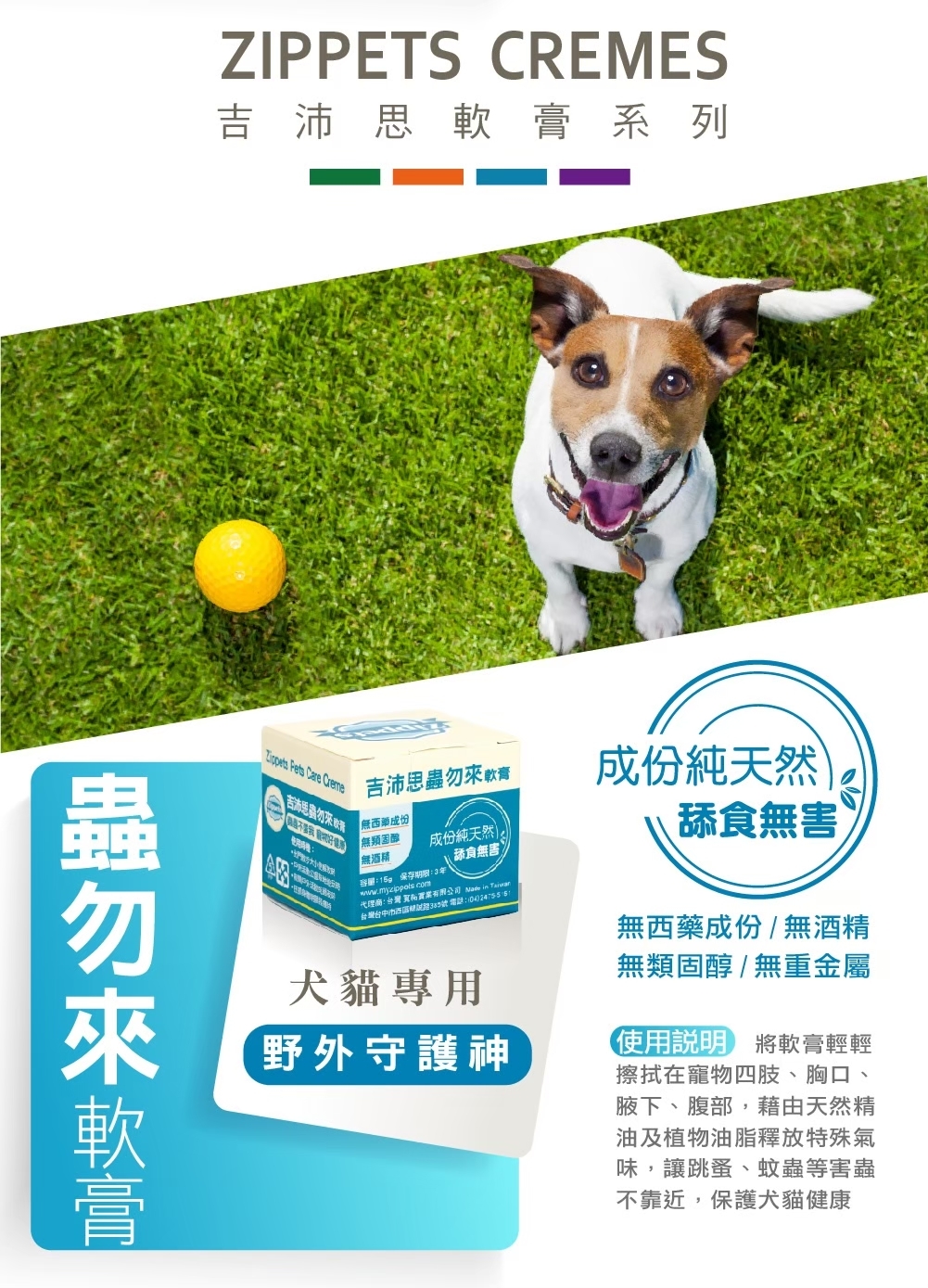 Zippets 吉沛思|寵物專用蟲勿來軟膏 15g