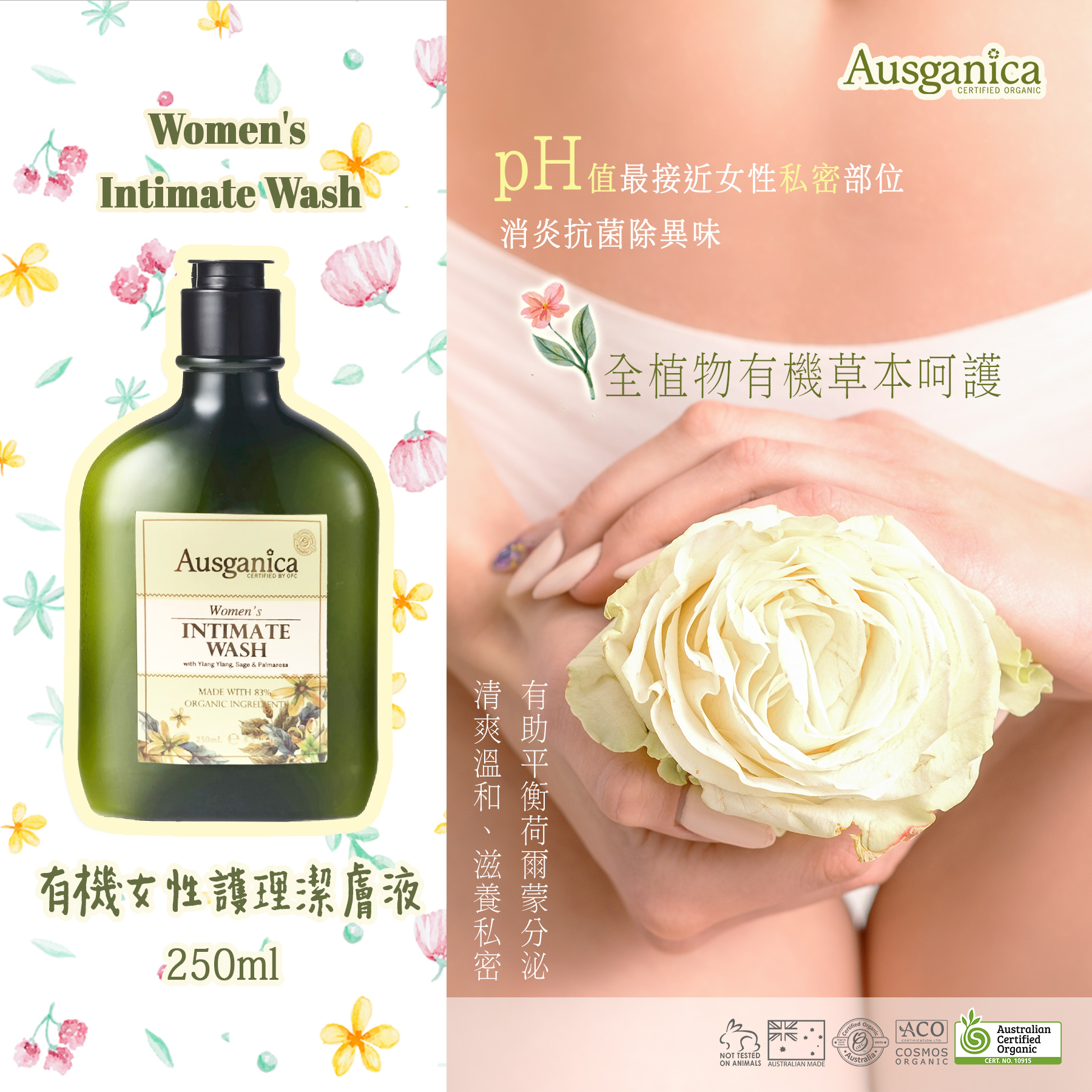 女性護理潔膚液-有機草本呵護