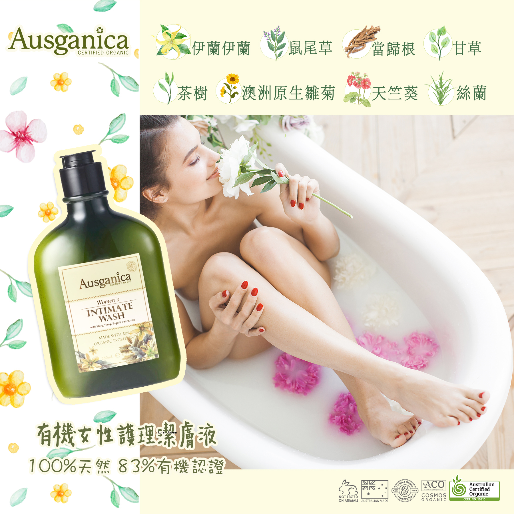 女性護理潔膚液-有機草本呵護