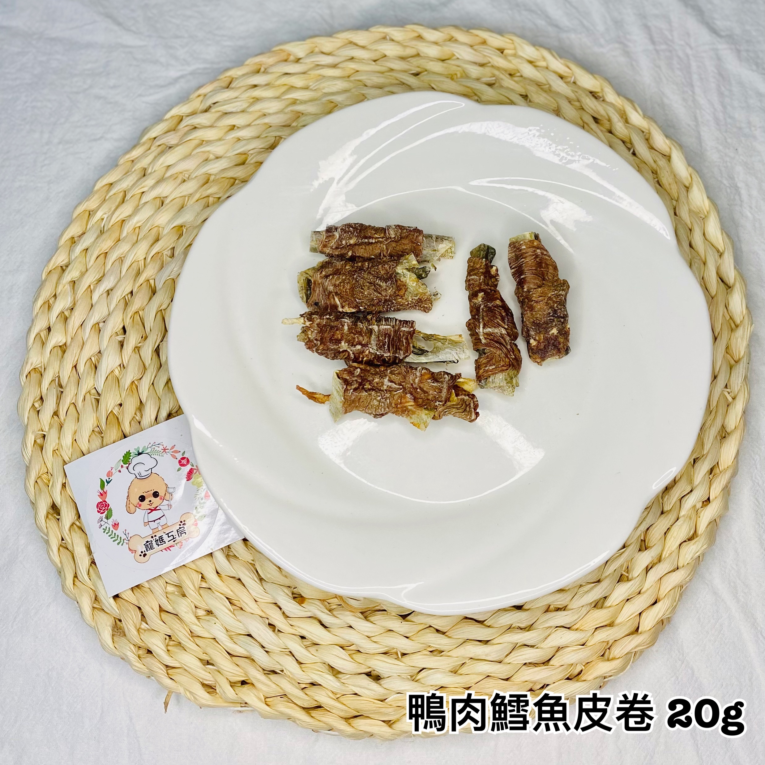 寵媽工房 - 鴨肉鱈魚皮卷 20g  D009 [貓犬用]