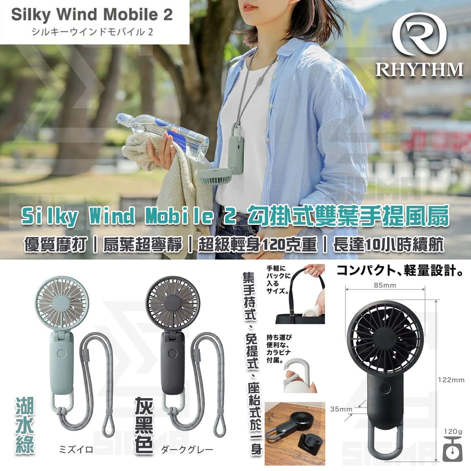 日本RHYTHM獨家專利設計超小型雙重反裝扇葉Silky Wind Mobile 2