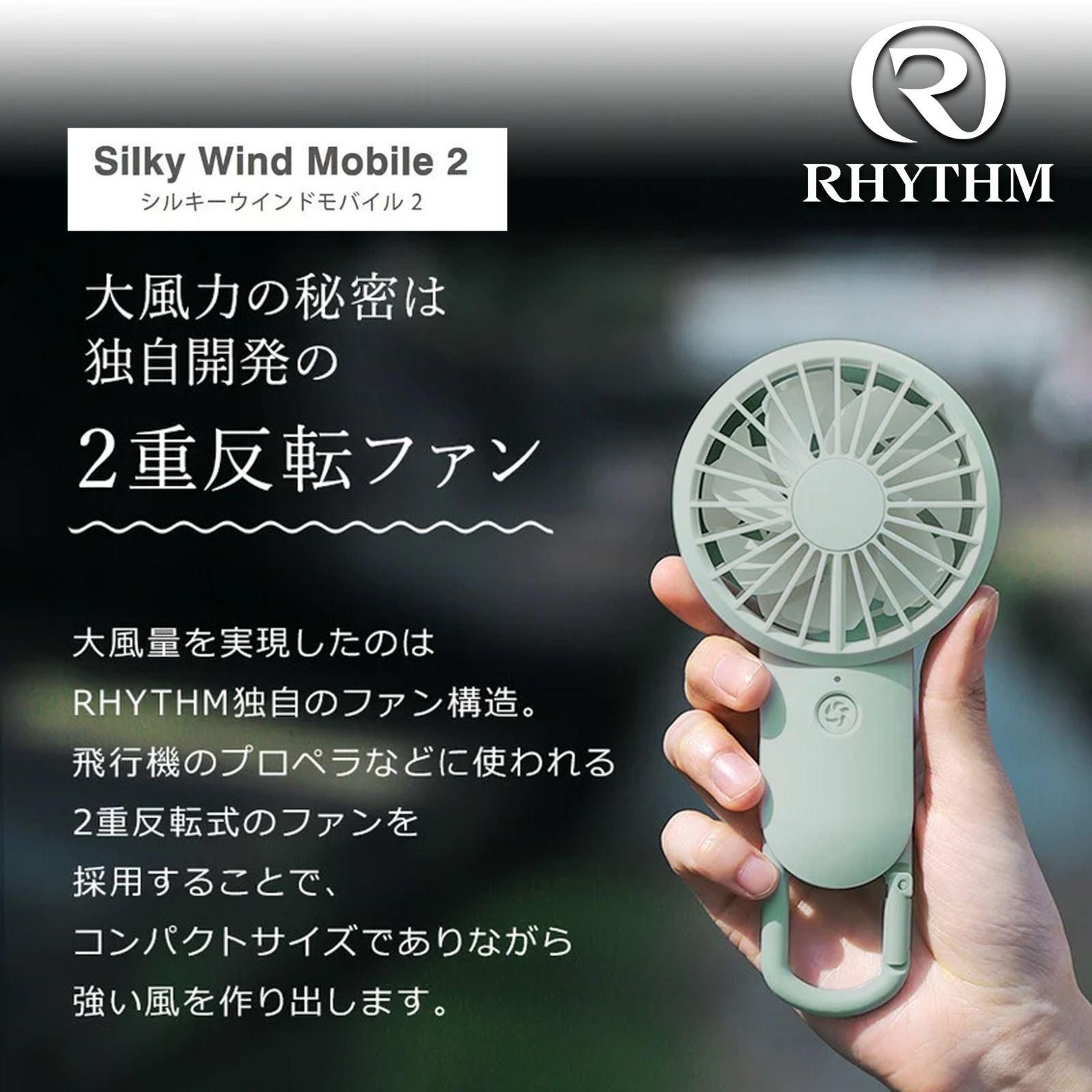 日本RHYTHM獨家專利設計超小型雙重反裝扇葉Silky Wind Mobile 2