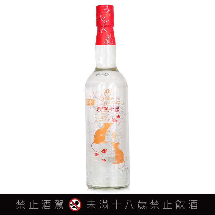 金門酒廠2020眾望所鼠金門高粱酒