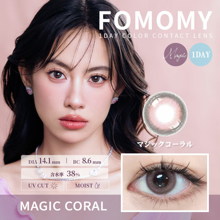 FOMOMY MAGIC Coral魔法少女系列 1DAY 即棄隱形眼鏡