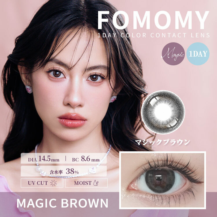 FOMOMY MAGIC BROWN魔法少女系列 1DAY 即棄隱形眼鏡