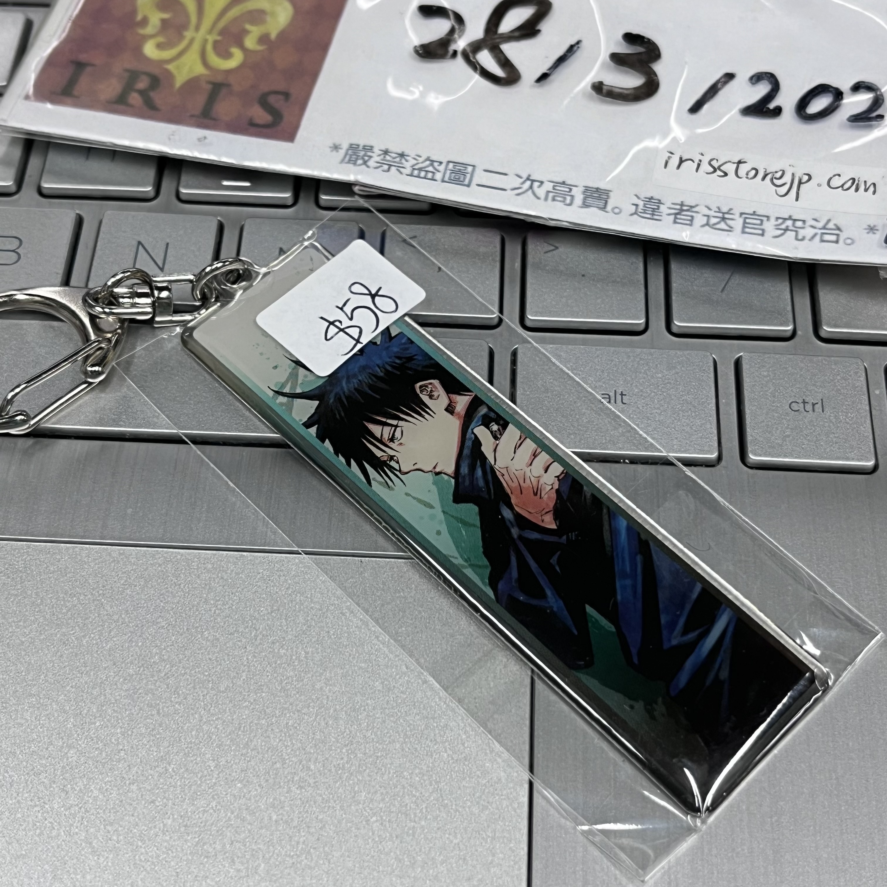 咒術迴戰 惠 掛件