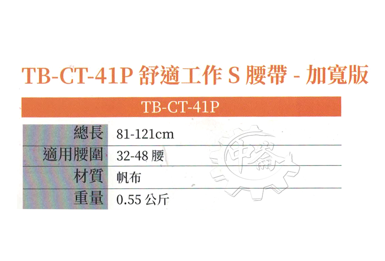＊中崙五金【附發票】美國 托比爾 TOUGHBUILT 快扣式加寬軟墊護腰帶 TB-CT-41P 工具腰帶 S腰帶