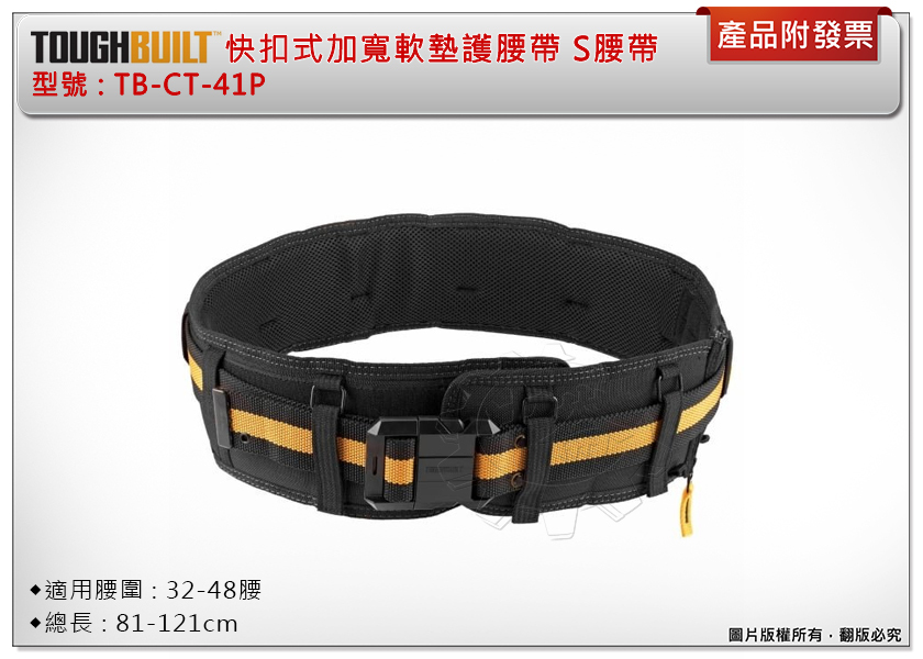 ＊中崙五金【附發票】美國 托比爾 TOUGHBUILT 快扣式加寬軟墊護腰帶 TB-CT-41P 工具腰帶 S腰帶