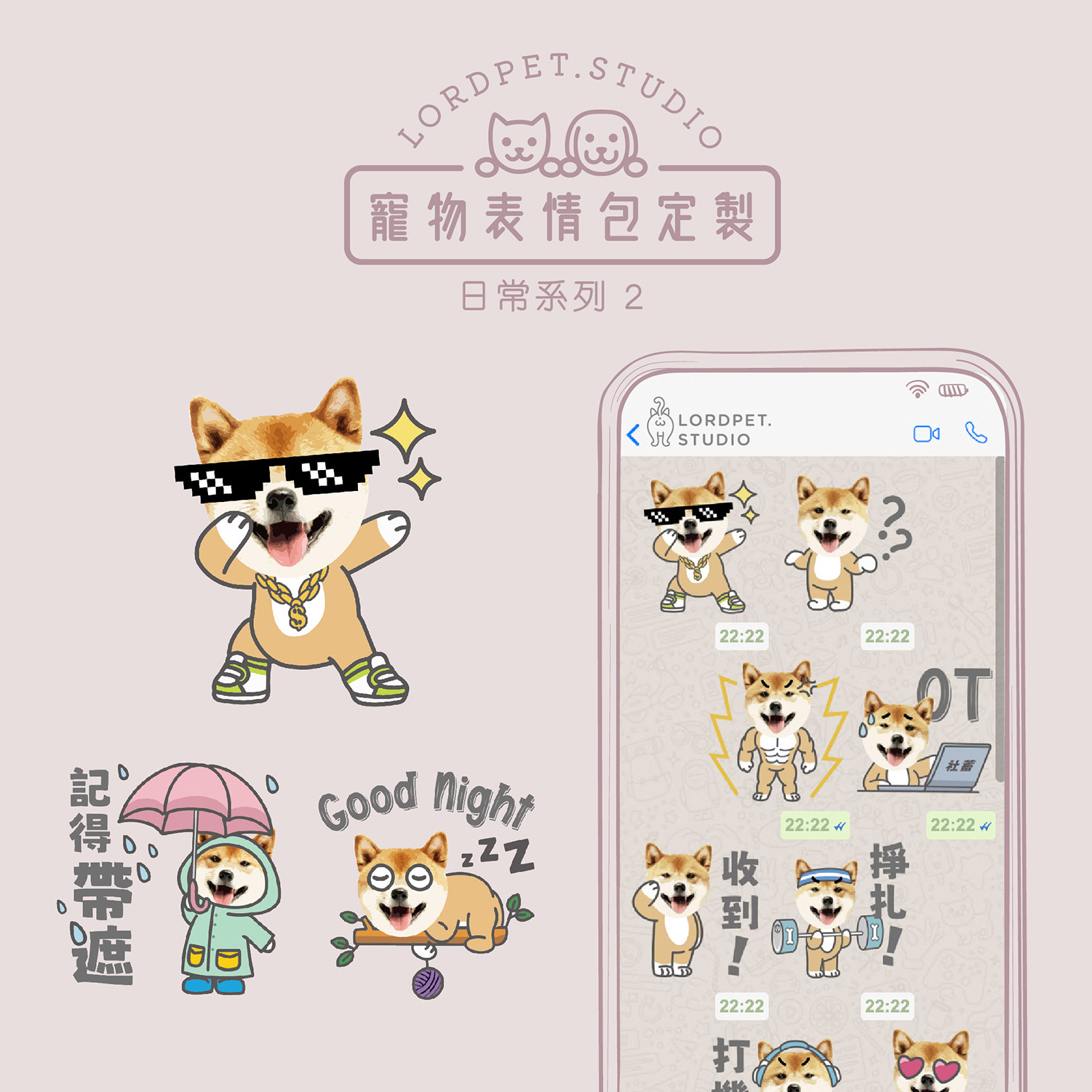 寵物Sticker表情包訂製- 日常系列二