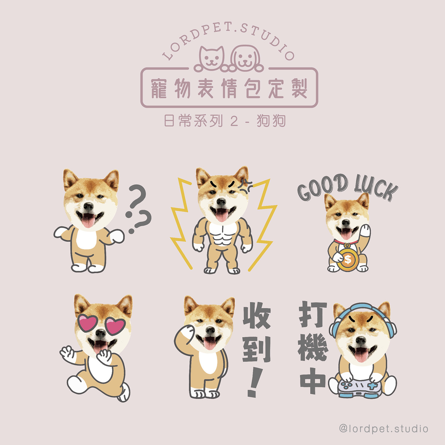 寵物Sticker表情包訂製- 日常系列二