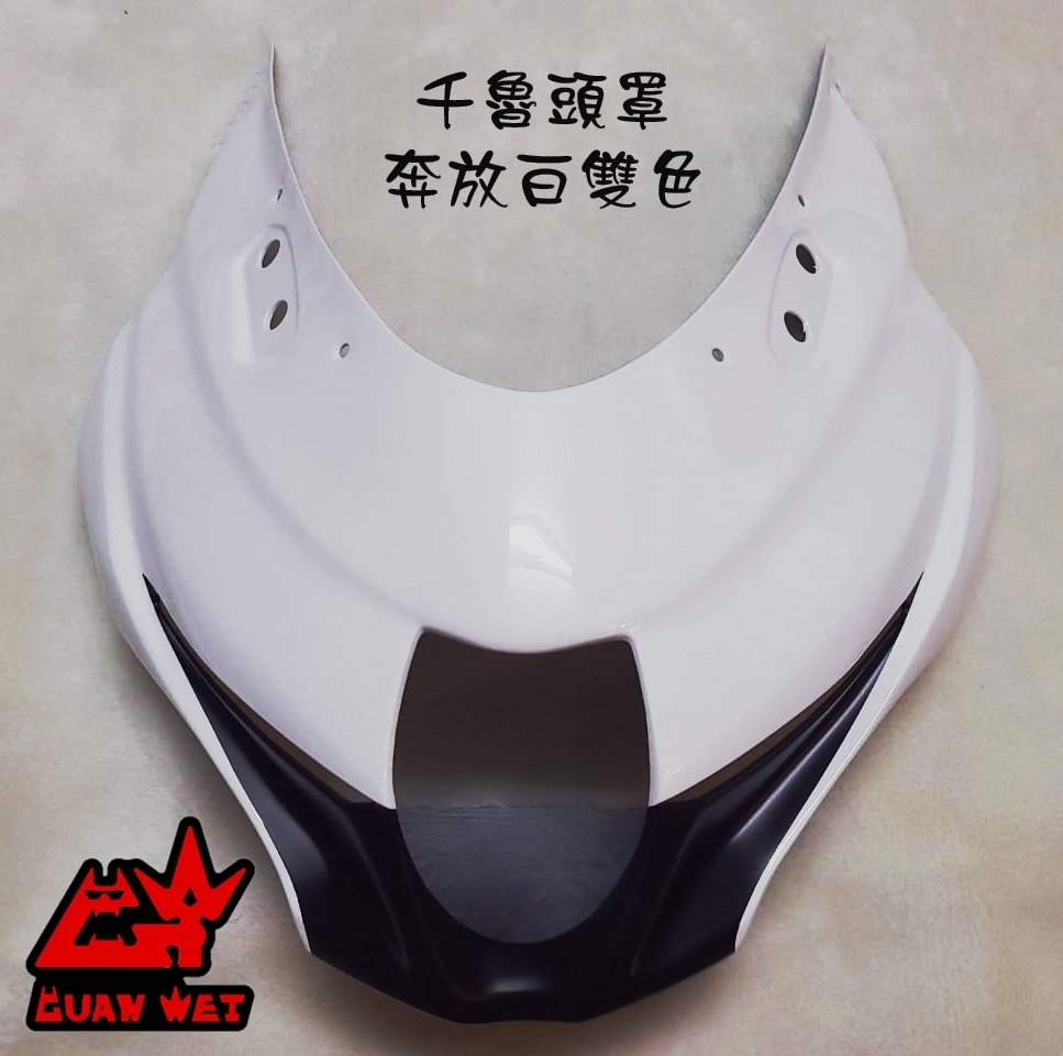 【冠威】小阿魯 大燈面罩