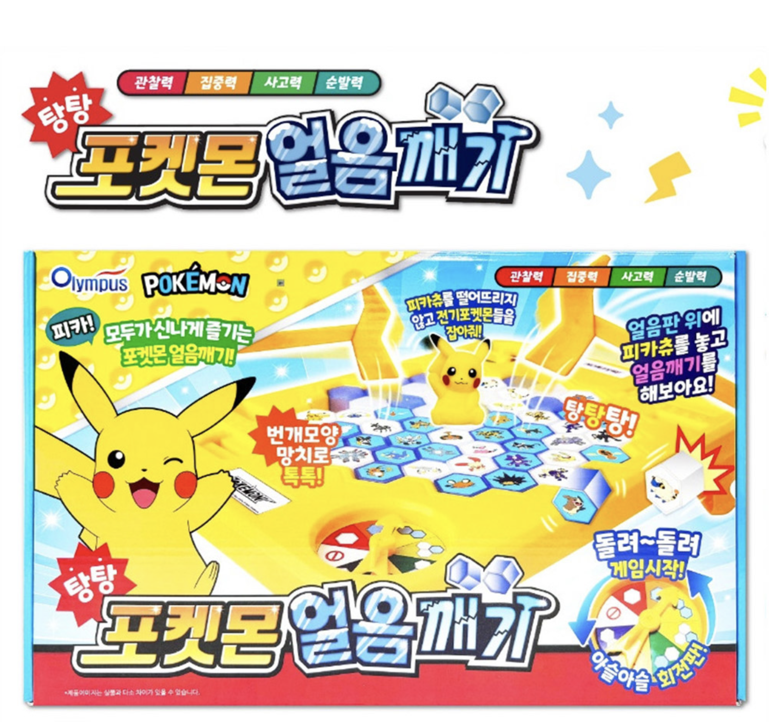 韓國 比卡超 破冰玩具