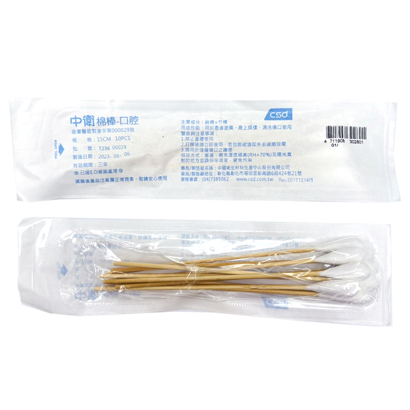 CSD中衛 滅菌棉棒 口腔棉棒 100包/袋