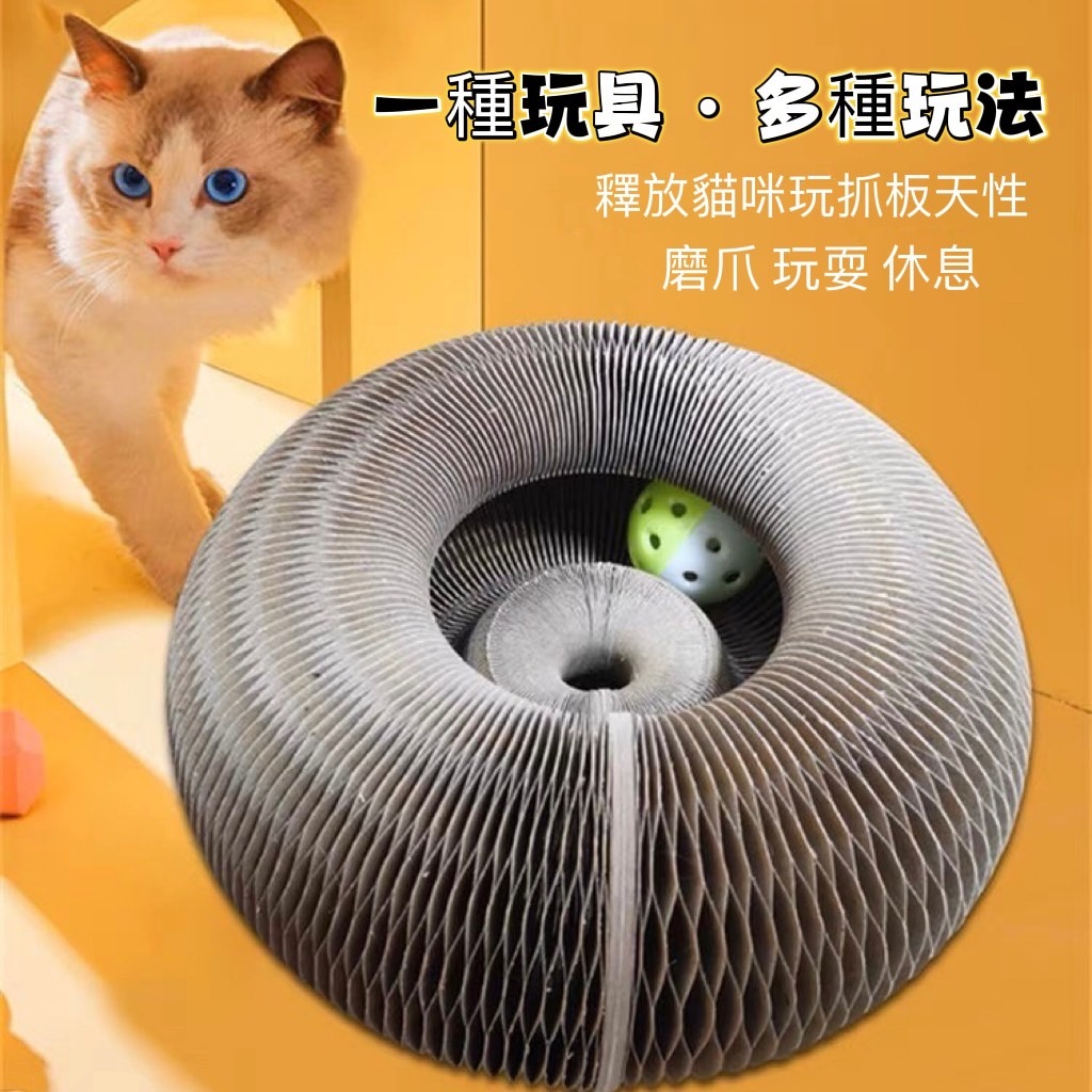 摺疊風琴貓抓板