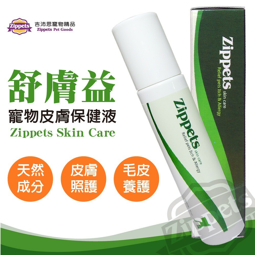 吉沛思|舒膚益寵物皮膚保健液30ml (滾珠/噴霧)