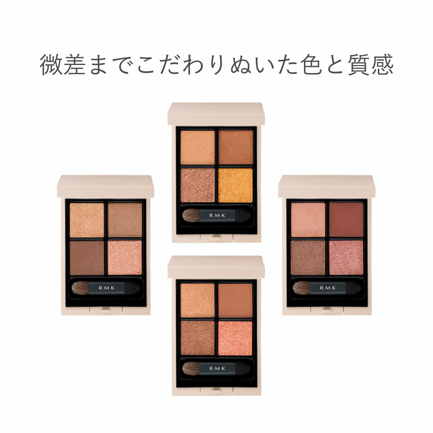 RMK Synchromatic Eyeshadow Palette 純色風四色眼影盤