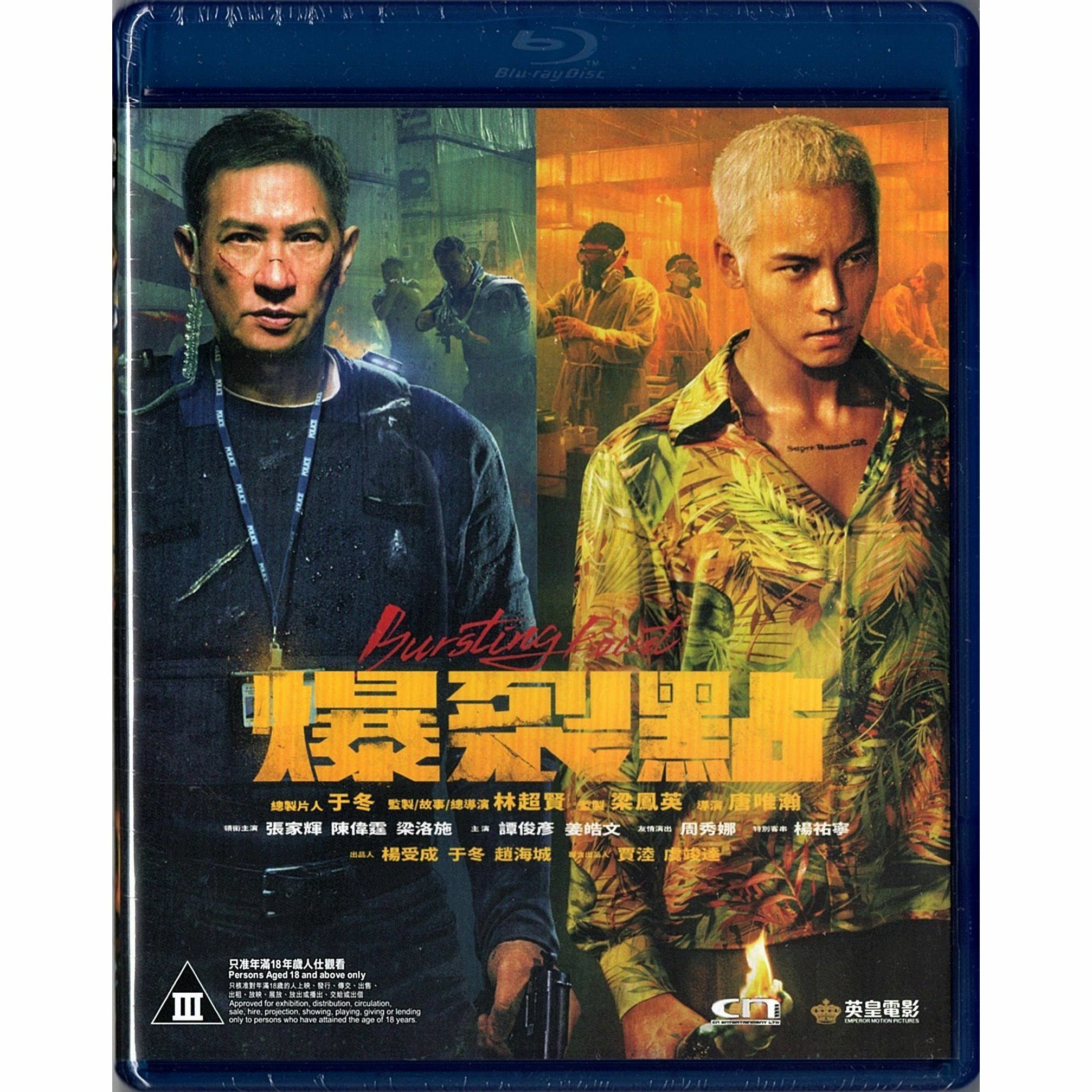 Bursting Point (2023) (Blu-ray) [Order]