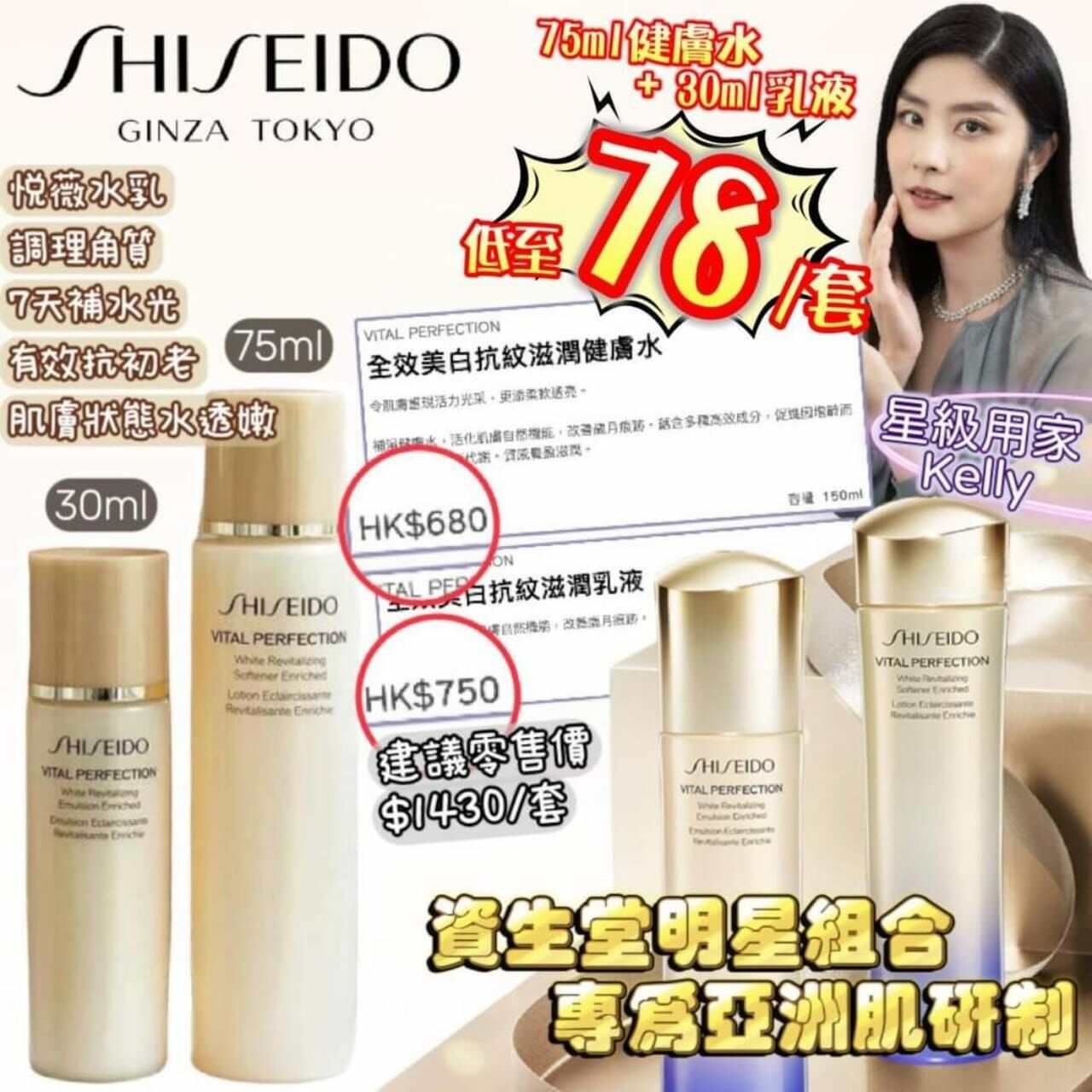 cc10108 5HISEIDO悦薇水乳奮装 (中 様) $89/1 $159/2