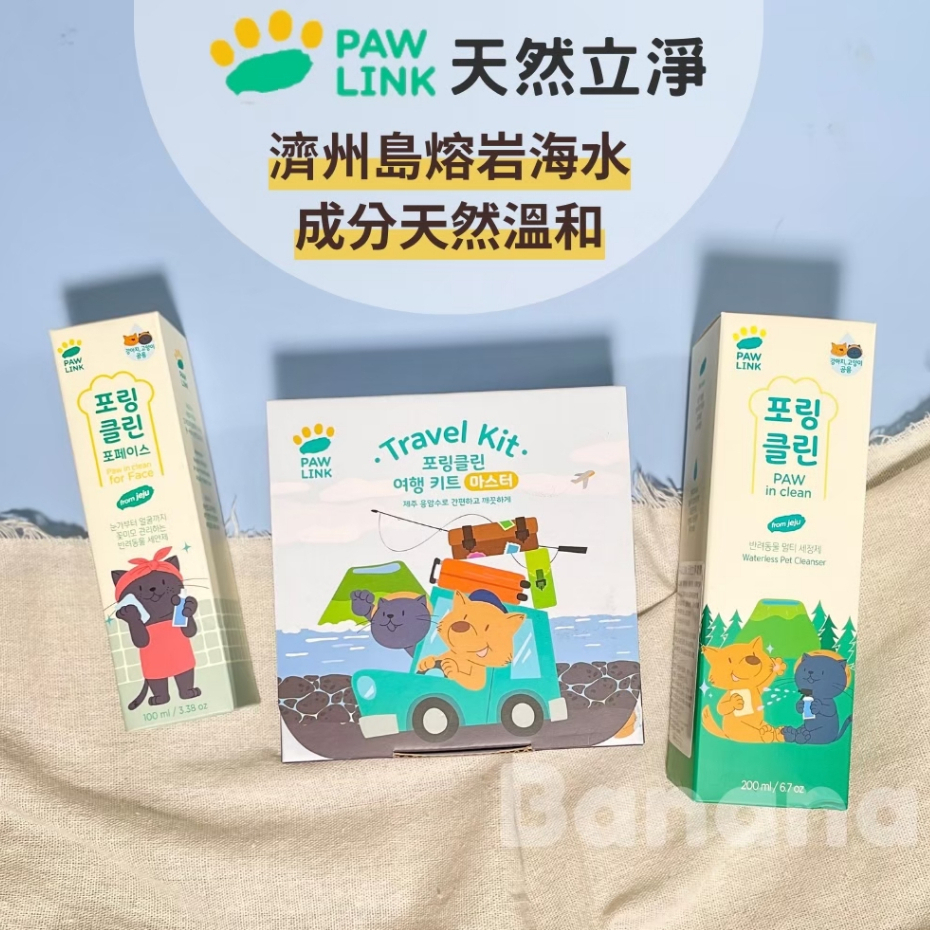 PAWLINK |韓國 天然立淨噴霧 潔耳液