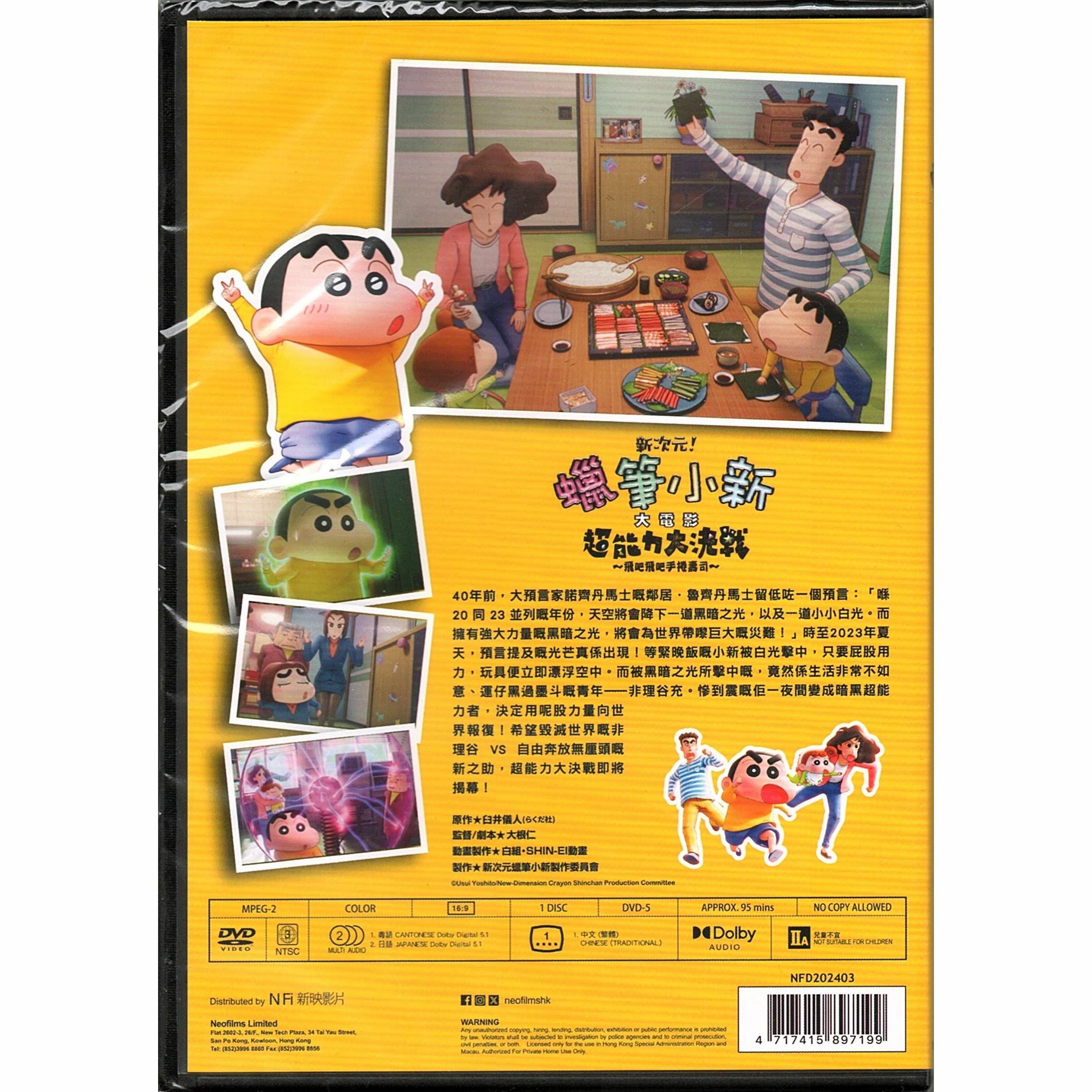 新次元！蠟筆小新大電影：超能力大決戰～飛吧飛吧手捲壽司～ (2023) (DVD) (香港版) [訂貨]