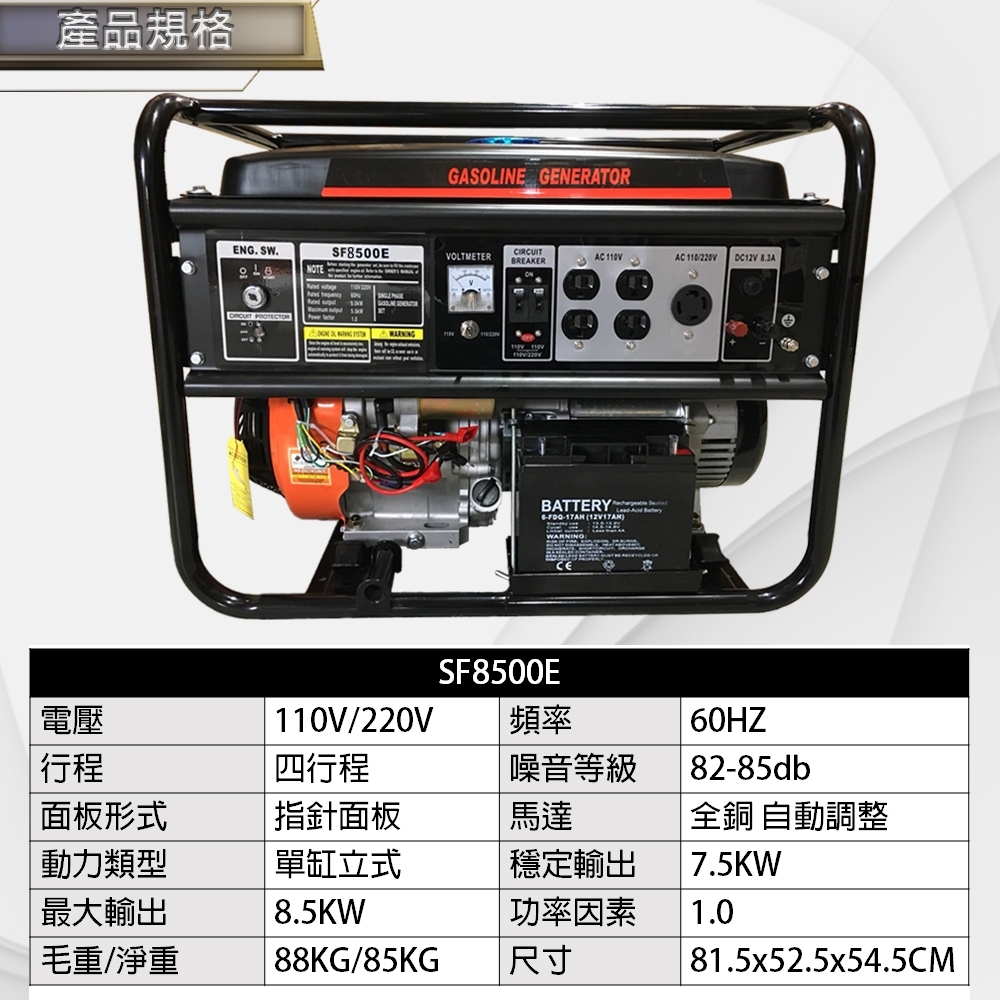 附發票｜SF8500E四行程發電機｜大功率四行程引擎 穩定耐操 露營 工地 戶外 停電 夜市 攤車 市集