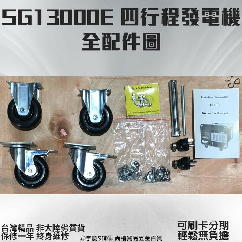 附發票｜SG13000E｜ 四行程發電機  電子啟動 升級化油器 AVR穩壓