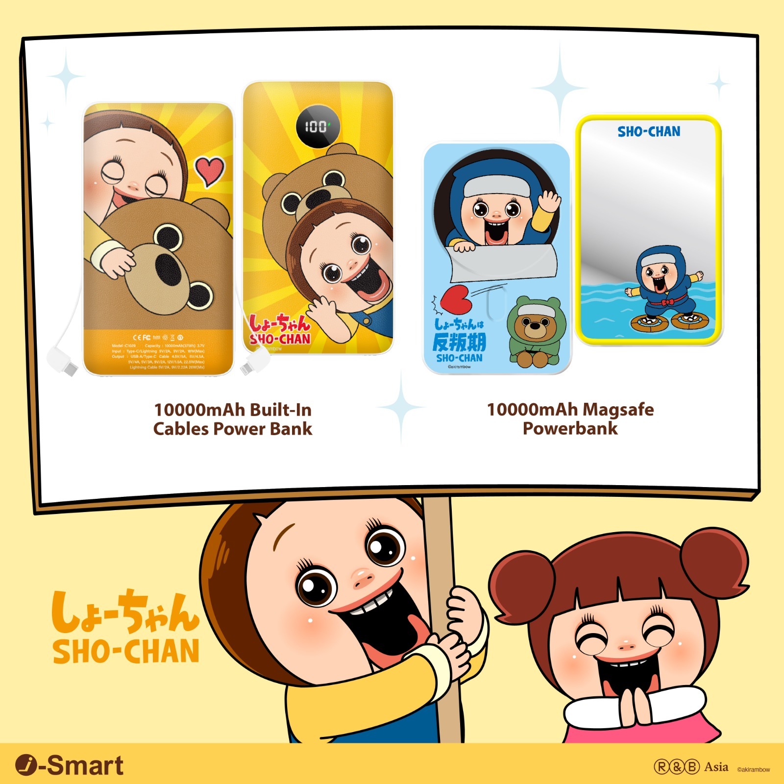 SHO-CHAN 燦子行動電源系列
