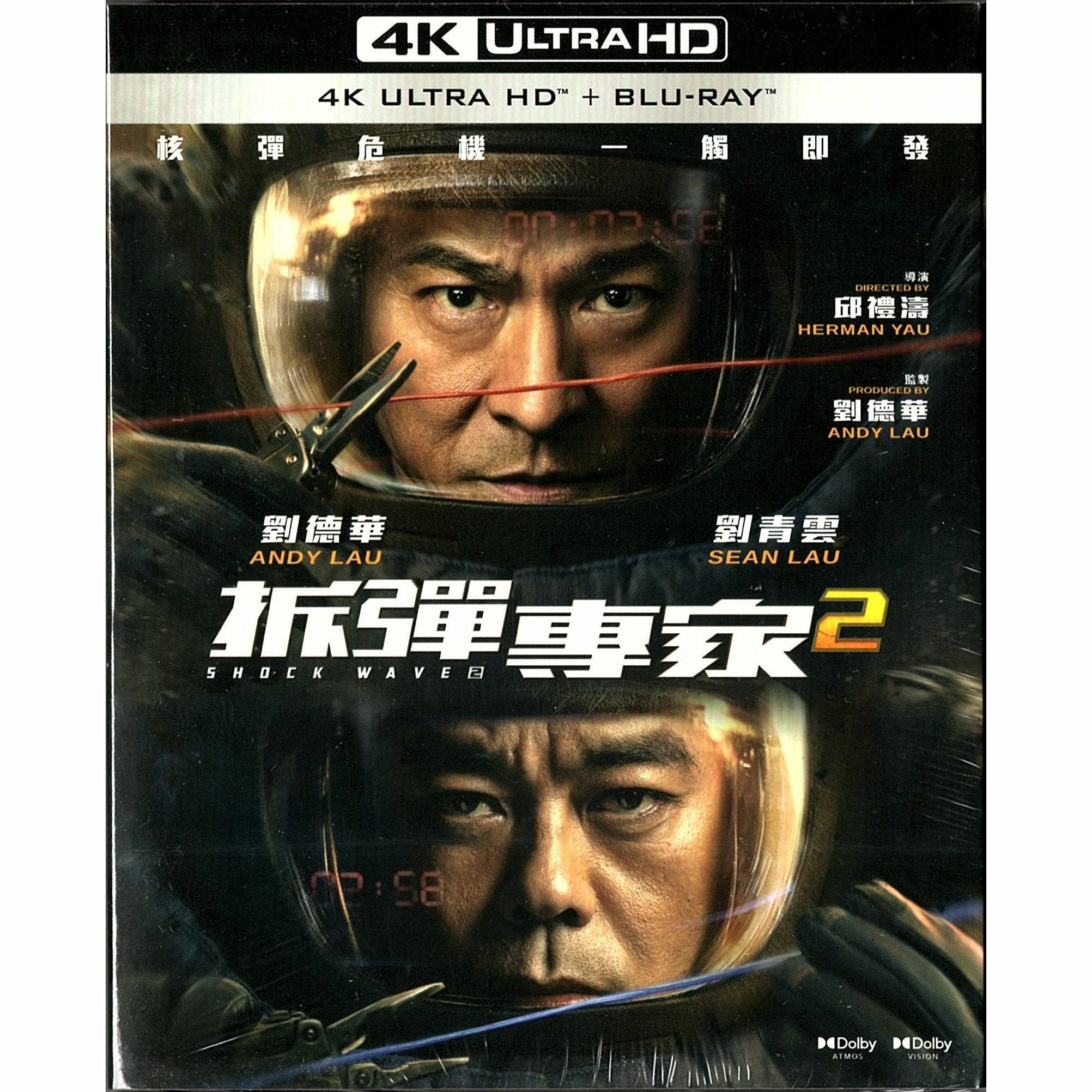 拆彈專家2 (4K Ultra HD + Blu-ray)